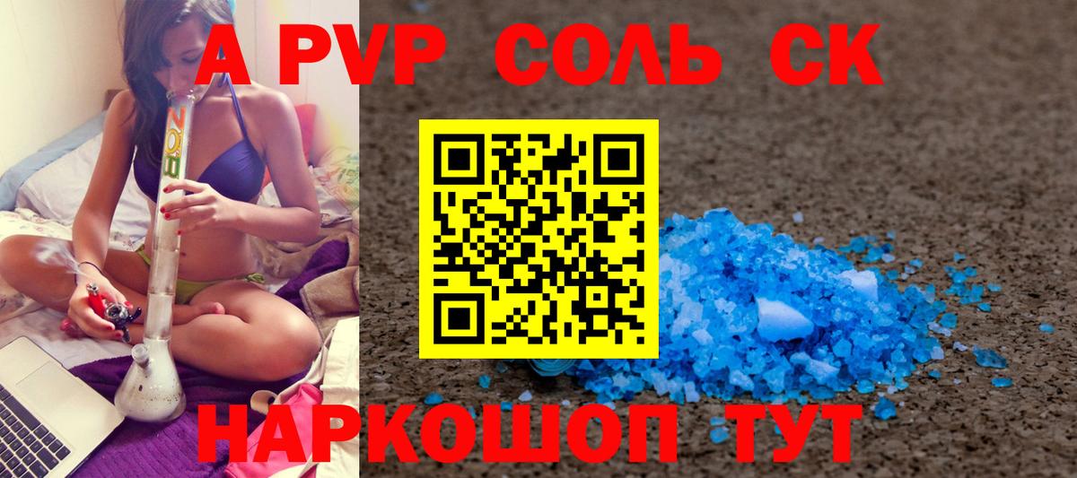 Альфа ПВП кристаллы Прохладный