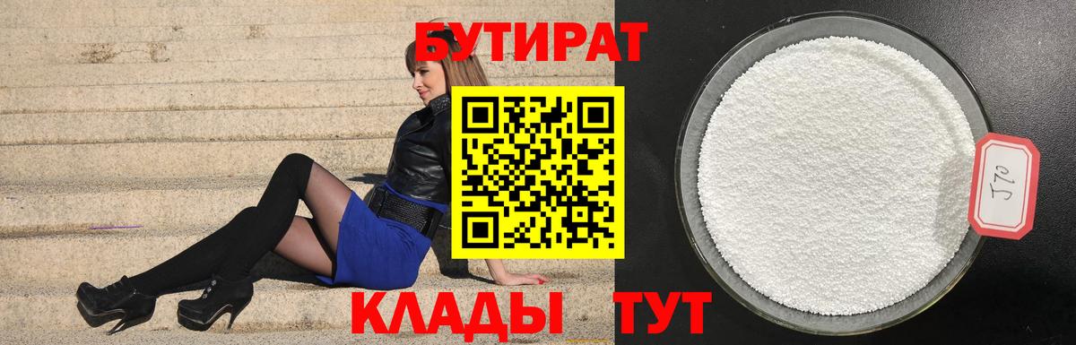 Бутират  Вход с VPN  Прохладный  Бутират вода 