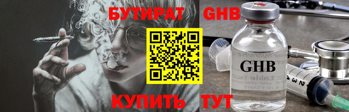 БУТИРАТ 99% Прохладный