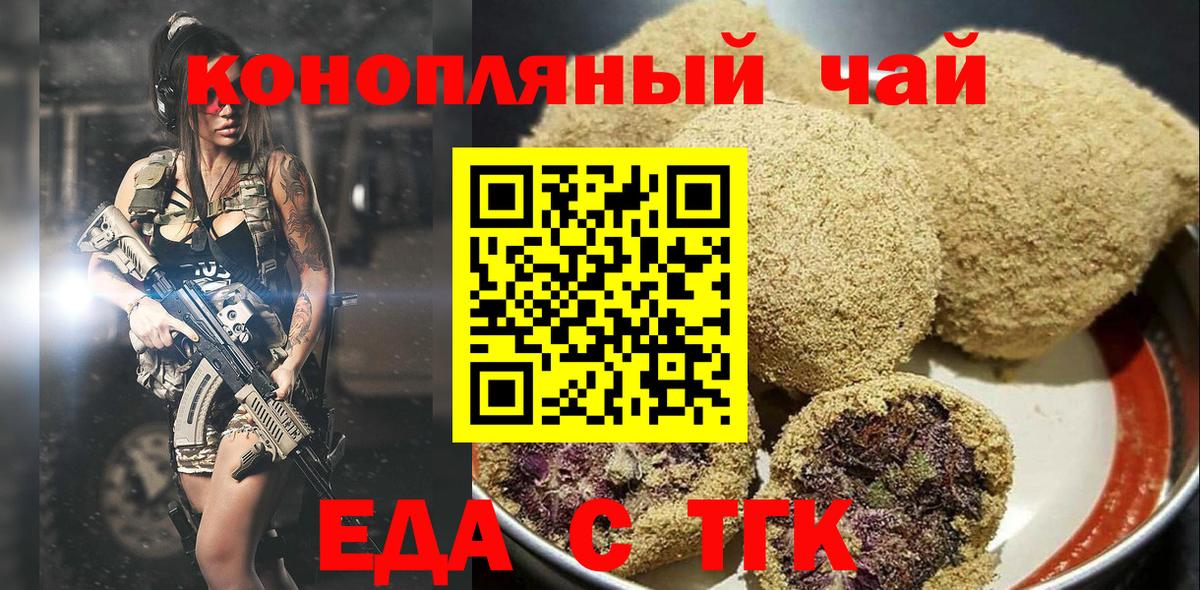 Прохладный  Еда ТГК марихуана  Вход с VPN 