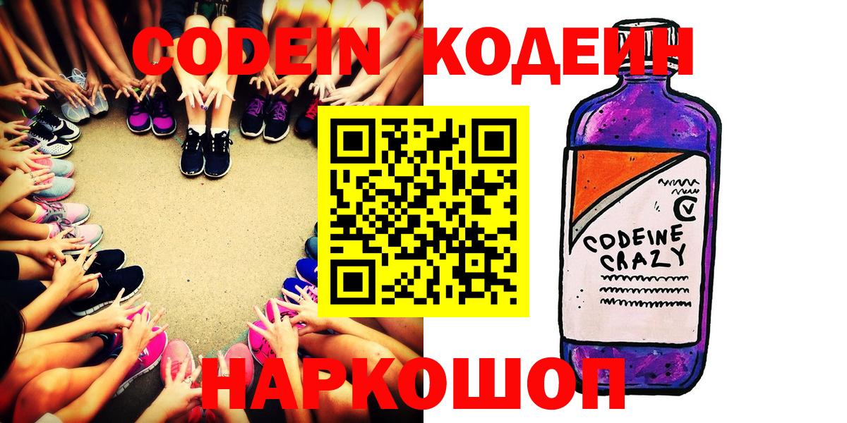 Codein напиток Lean (лин) Прохладный