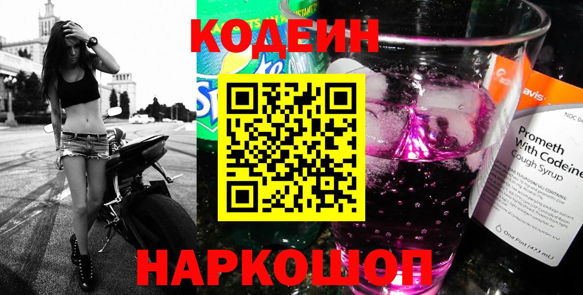 Кодеиновый сироп Lean Purple Drank  Кодеиновый сироп Lean напиток Lean (лин)  Вход с VPN  Прохладный 