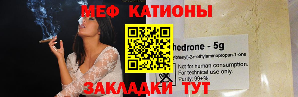 МЕФ кристаллы Прохладный